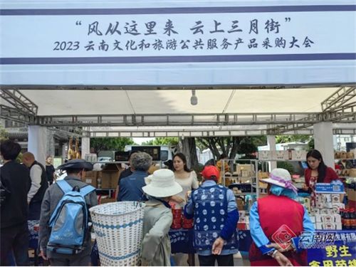2023云南文化和旅游公共服務產(chǎn)品采購大會系列活動圓滿落幕，禮儀服務亮點紛呈